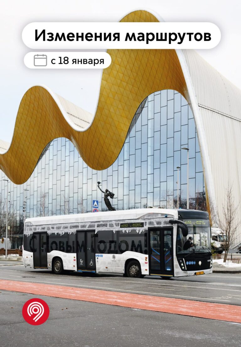 Мосгортранс: Маршруты наземного транспорта в нескольких районах столицы изменятся с 18 января