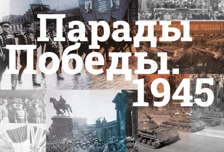 Выставку к 80-летию Парадов Победы представят в Музее Победы