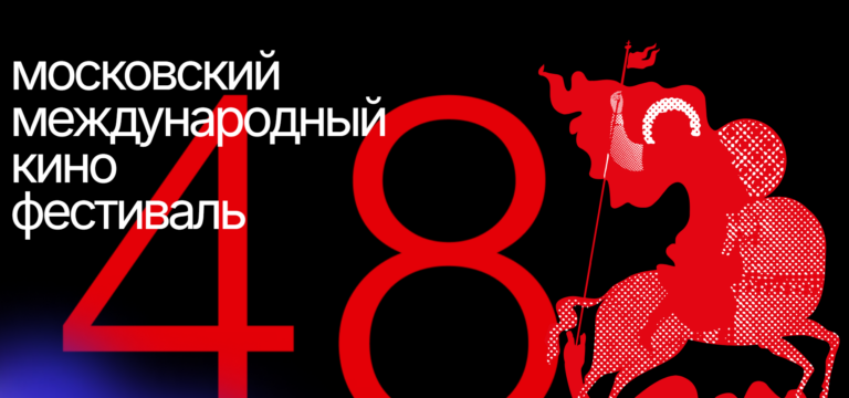 В столице открылся Московский международный кинофестиваль