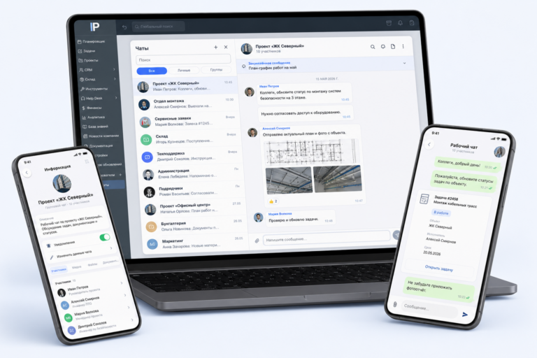 INSTALLPLAN представил встроенный корпоративный мессенджер внутри системы управления сервисно-монтажным бизнесом