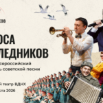 Фестиваль советской песни «Голоса наследников» пройдёт в рамках празднования дня рождения ВДНХ