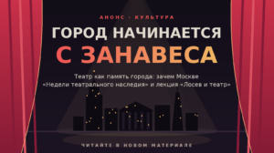 Проект #СТОЛИЧНАЯСЦЕНА #ТЕАТРЫМОСКВЫ
