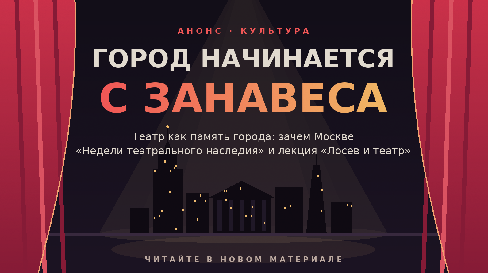 Проект #СТОЛИЧНАЯСЦЕНА #ТЕАТРЫМОСКВЫ