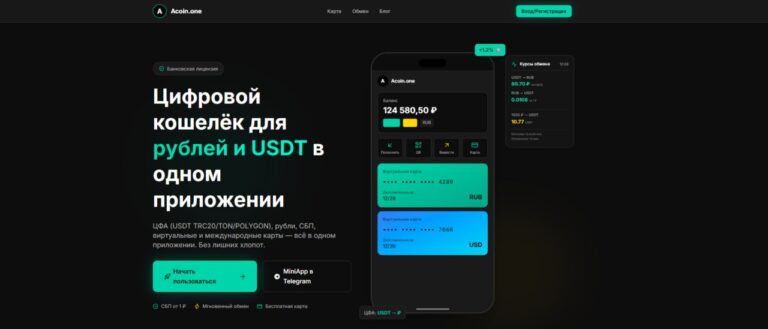 Acoin.one — обмен USDT на рубли с выводом через СБП