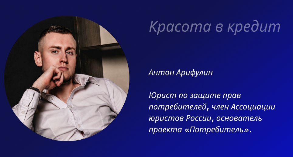 авторский проект Антона Арифулина «Потребитель»