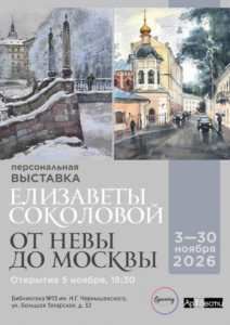 Елизавета Соколова