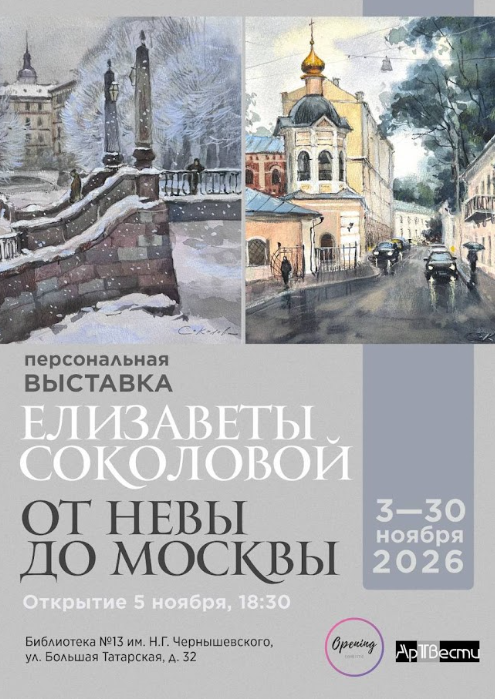 Виды двух столиц представят на выставке «От Невы до Москвы»